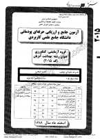 کاردانی جامع پودمانی جزوات سوالات بهداشت آبزیان کاردانی جامع پودمانی 1389